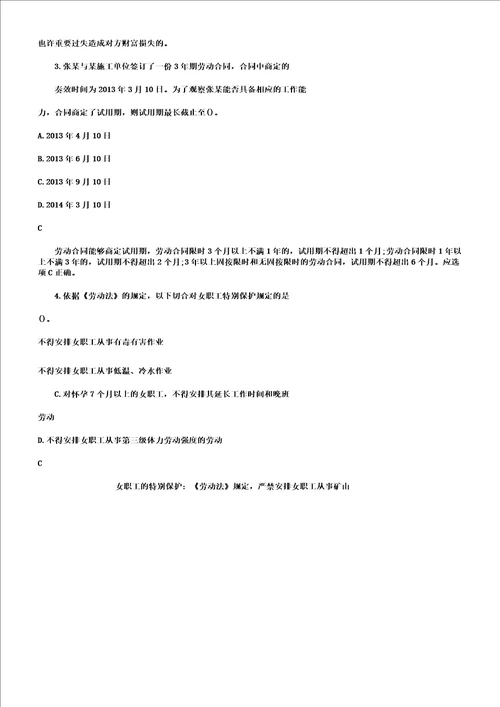 一级建造师工程法规必考题一doc