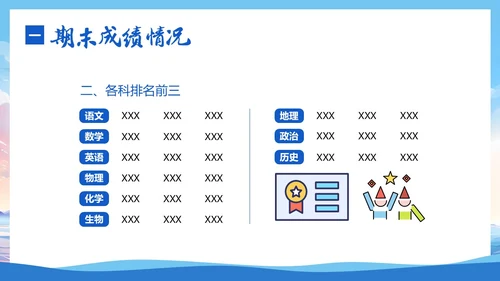 -学年初三第一学期冲刺中考期末家长会PPT课件
