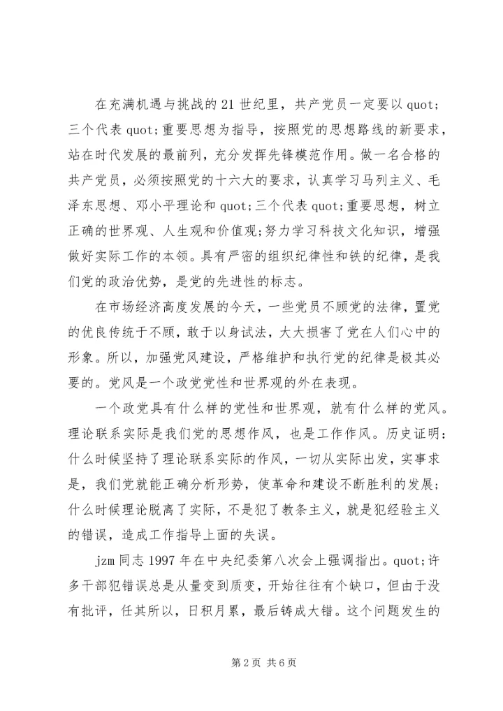 党课思想汇报范文3篇.docx