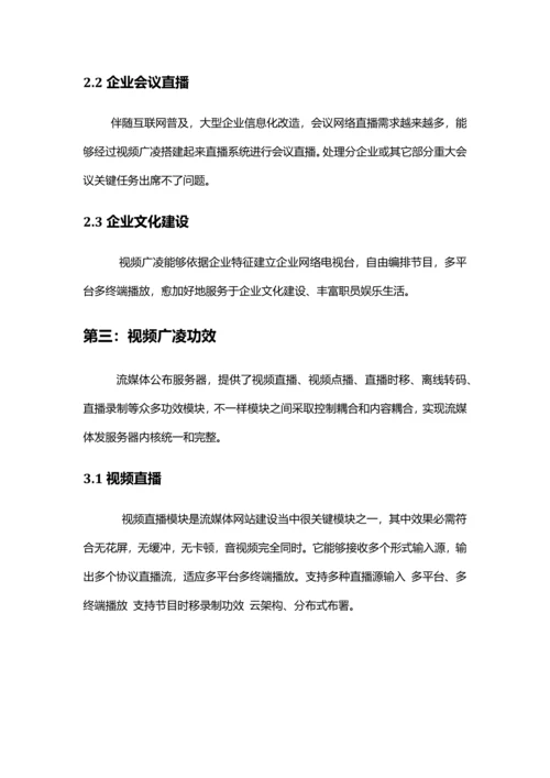 流媒体关键技术企业视频网站建设专项方案.docx