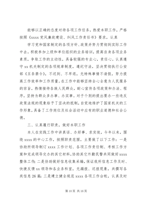 交通民警个人工作总结(精选多篇).docx