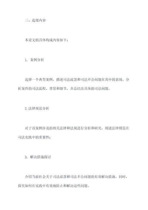 法学论文开题报告范文模板