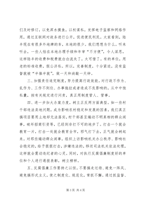 市纪委反腐倡廉工作调研会上的发言.docx