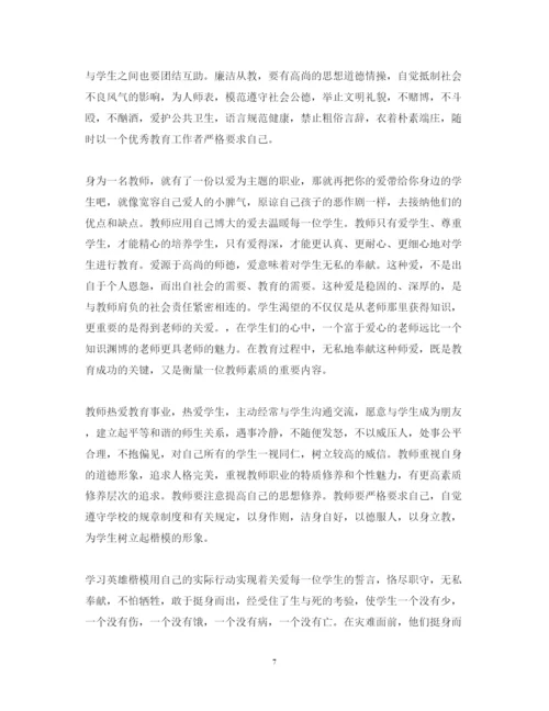 精编教师师德师风的学习心得体会范文.docx