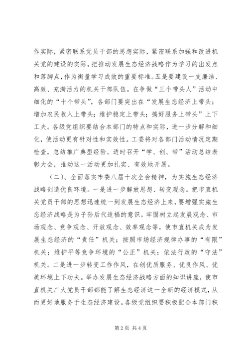 市直机关工委党建工作要点 (5).docx