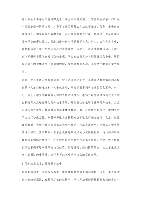 初中体育有效教学的研究策略.docx