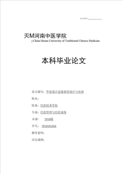 毕业设计选题系统设计与实现毕业设计论文