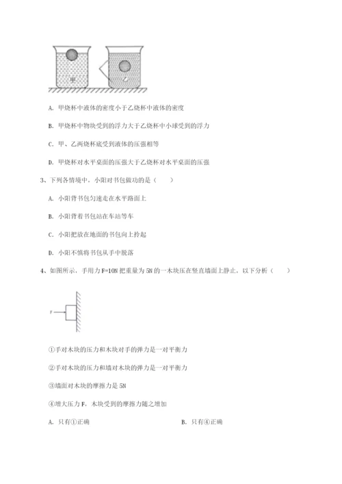 强化训练湖南长沙市实验中学物理八年级下册期末考试同步测评试卷（含答案详解版）.docx