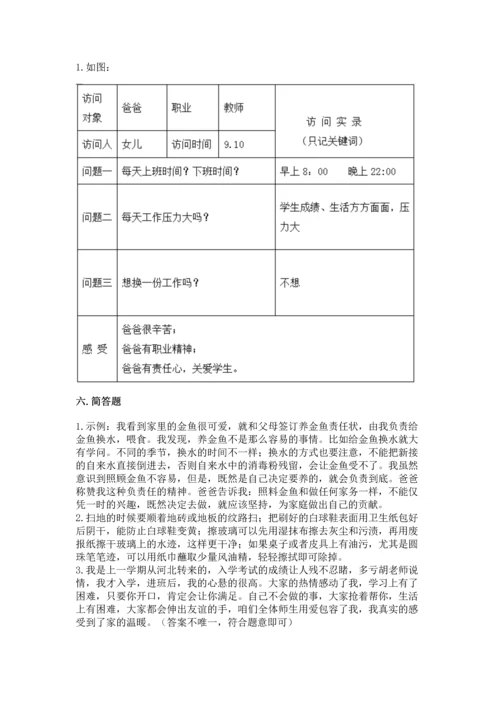 部编版道德与法治四年级上册期中测试卷及完整答案（有一套）.docx