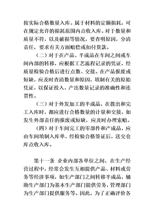 加强费用管控执行方案企业成本费用管