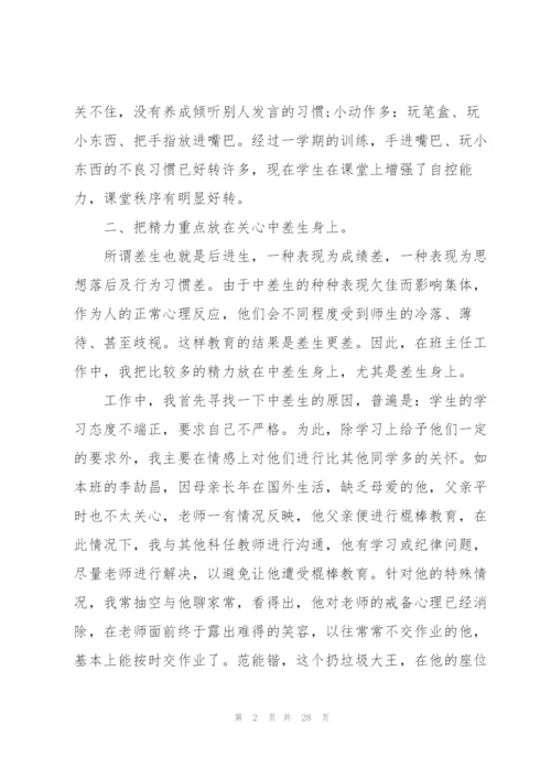 小学班主任年度考核总结10篇.docx