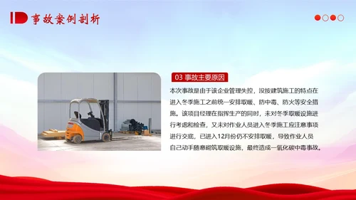 典型建筑施工生产安全事故警示教育安全生产PPT课件