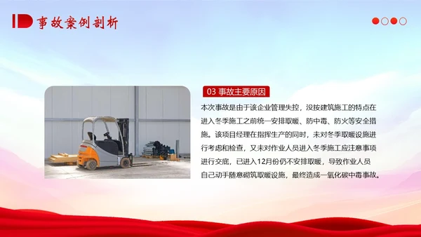 典型建筑施工生产安全事故警示教育安全生产PPT课件