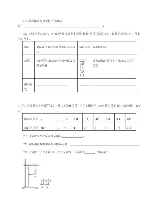 专题对点练习湖南张家界民族中学物理八年级下册期末考试定向测试试卷（含答案解析）.docx