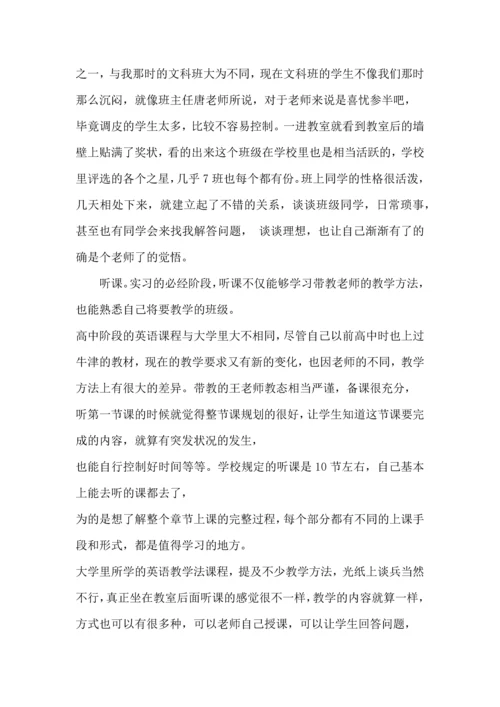 英语教育实习心得范文5篇（一）.docx