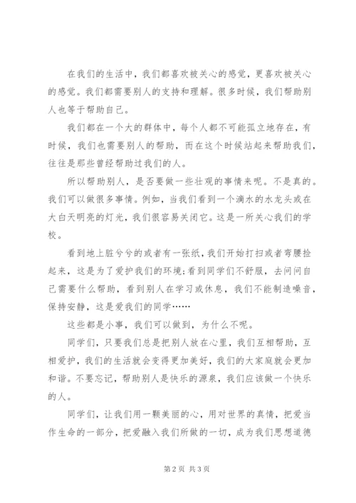 我帮你优秀讲话稿范文.docx