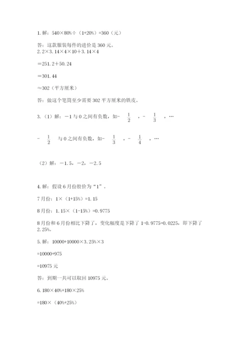 六年级下册数学期末测试卷加解析答案.docx