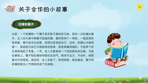 绿色黑板风让合作之花在土壤里绽放学会合作主题班会PPT模板宣