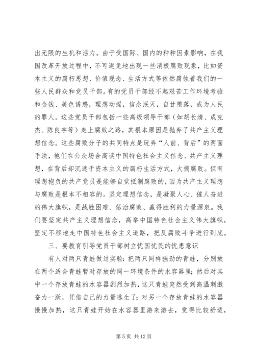 关于廉洁从政思想教育的思考.docx