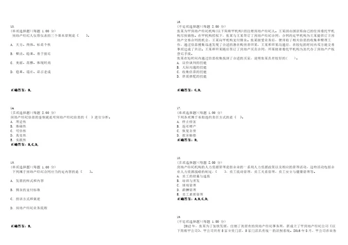 2023年房地产经纪人执业资格考试房地产经纪职业导论考试全真模拟易错、难点精编答案参考试卷号1