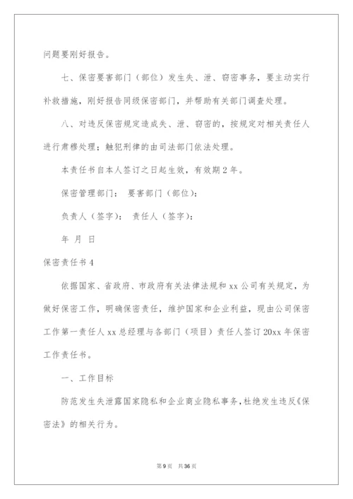 2022保密责任书_1.docx