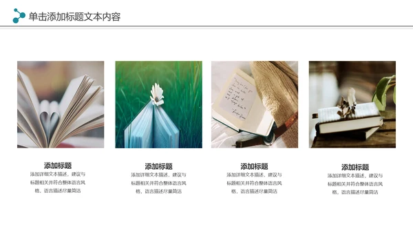 读书分享会好书推荐阅读书香中国PPT模板