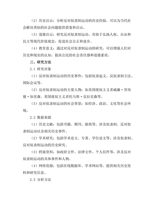 反对奴隶制运动的历史进程与影响