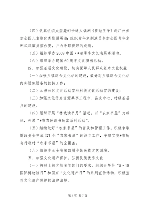 文化局工作计划 (2).docx