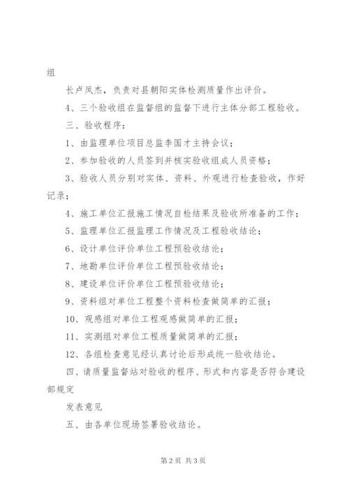 单位工程竣工预验收方案 (3).docx