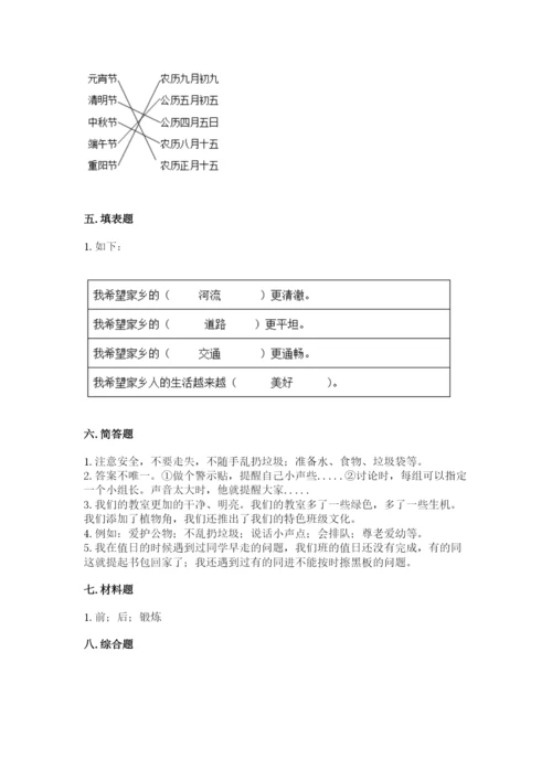 小学二年级上册道德与法治期末测试卷精品（必刷）.docx
