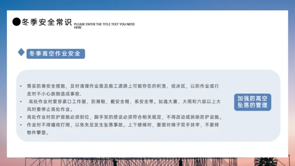 施工生产安全重于泰山通用PPT模板