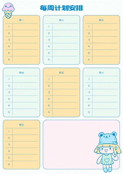 可爱卡通风学习周计划表自律打卡