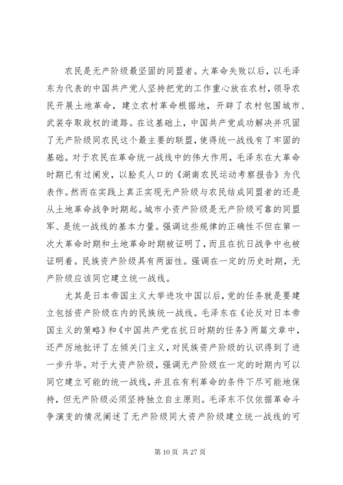 党的统一战线思想.docx