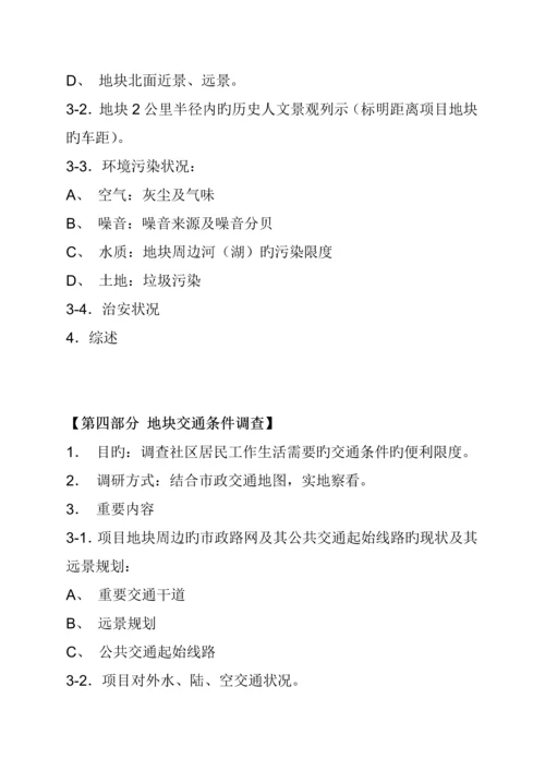 地块环境调查汇总报告.docx