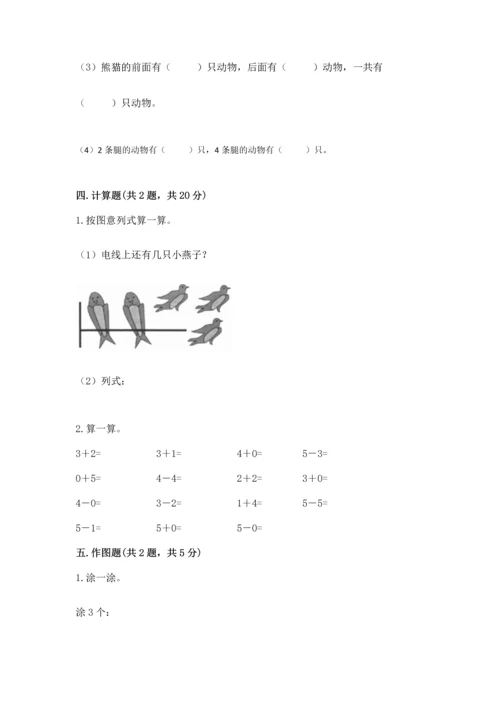 一年级上册数学期中测试卷可打印.docx