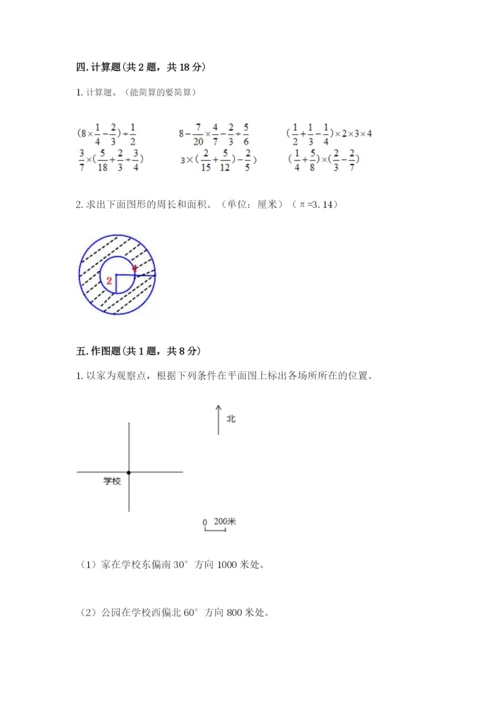 2022人教版六年级上册数学期末卷（满分必刷）.docx
