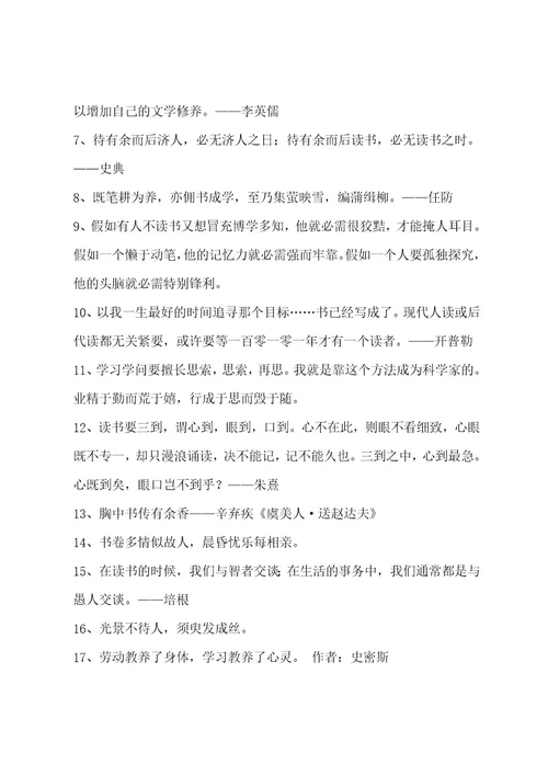 读书学习的名言53条