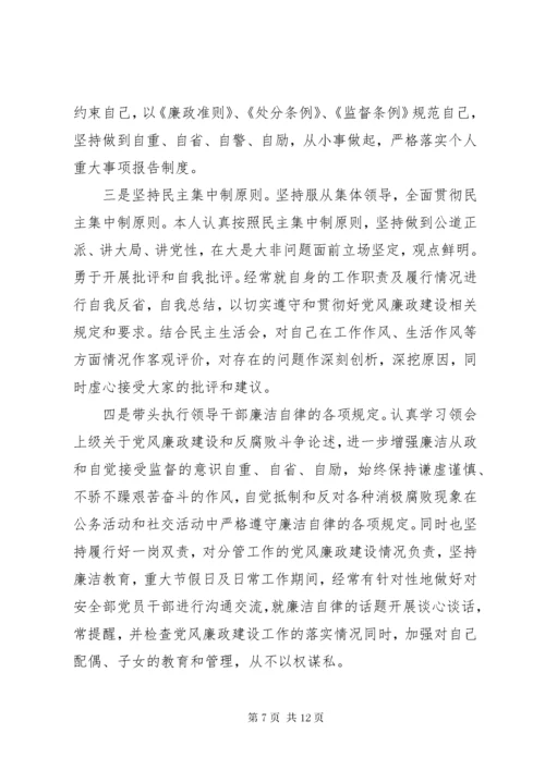 个人履行党风廉政建设“一岗双责”情况汇报精选两篇.docx