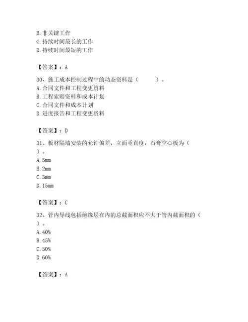 2023年施工员装饰施工专业管理实务题库含答案培优