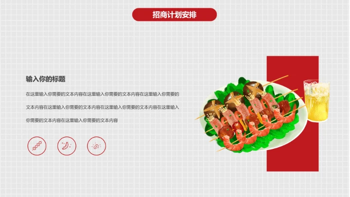 烧烤小龙虾餐饮行业招商烧烤主题通用PPT模版