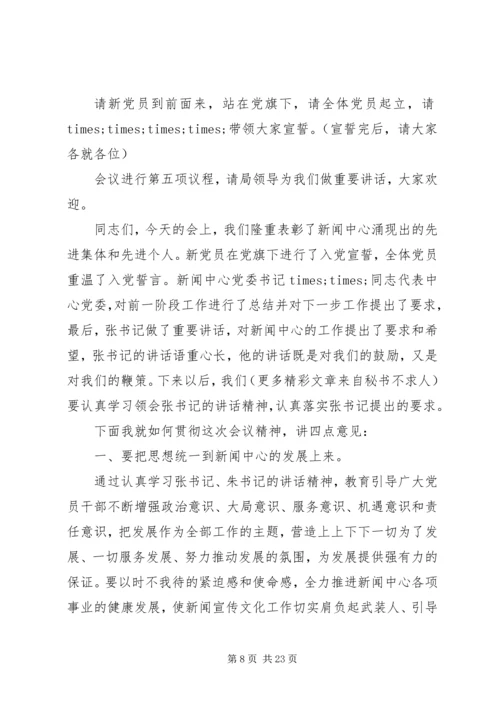 第一篇：七一建党节表彰大会主持词同志们：.docx