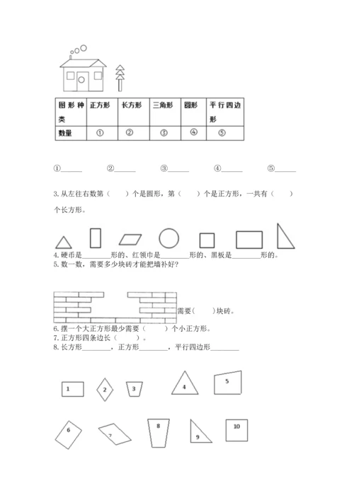 苏教版一年级下册数学第二单元 认识图形（二） 测试卷【预热题】.docx