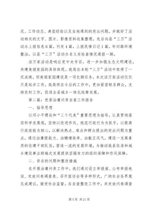 住建局自查工作报3篇.docx