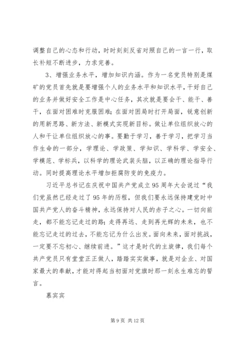 孙光煜打铁还需自身硬心得体会.docx