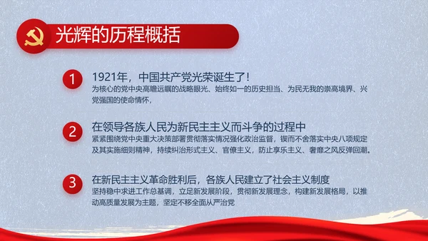 激浊扬清弘扬正气党风廉政动态PPT模板