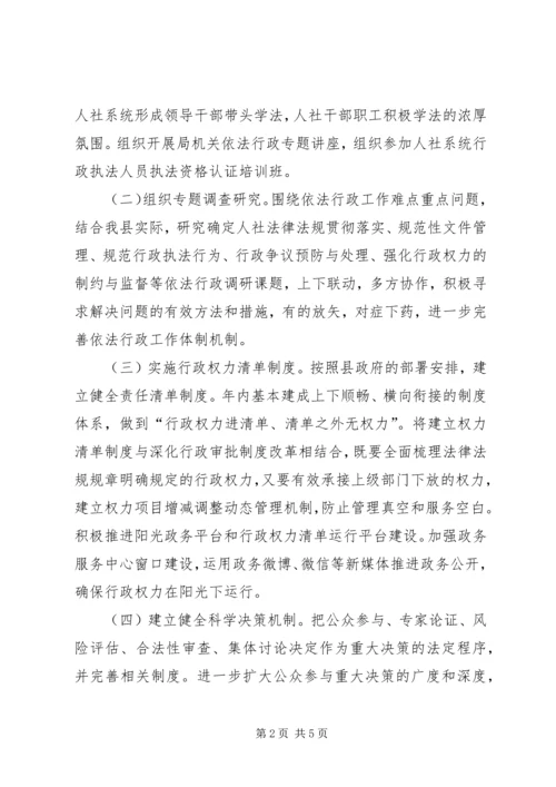 人社局“依法行政推进年”活动实施方案.docx