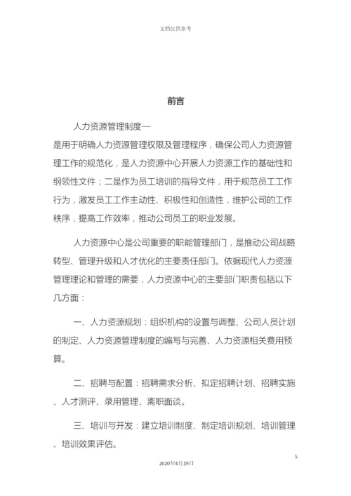 人力资源管理制度汇编(2).docx