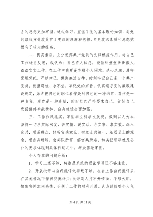 对照党章党性分析材料 (2).docx