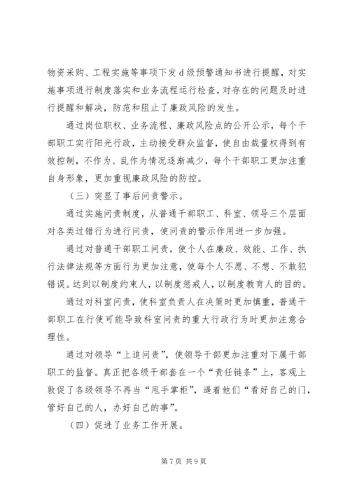 学校廉政风险防范管理工作自查报告 (4).docx