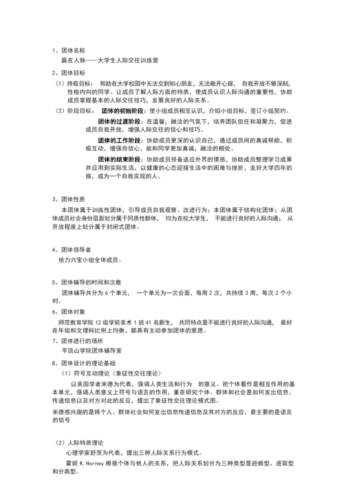 团辅活动方案.docx